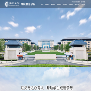 湖北恩施学院继续教育学院