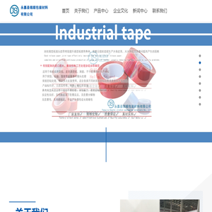 永嘉县锦顺包装材料有限公司