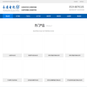 常州市永安电机有限公司