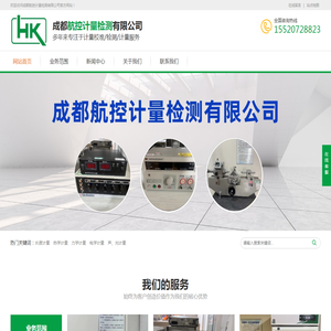 成都航控计量检测有限公司