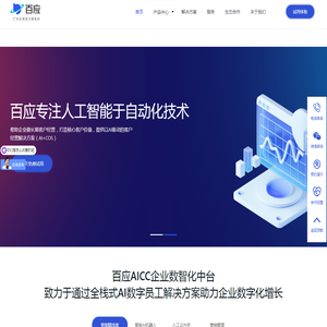 百应智能外呼机器人