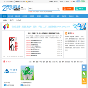 【中介信息铺
