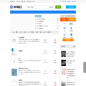 铁马金工