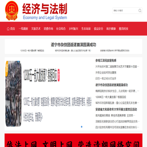 经济与法制