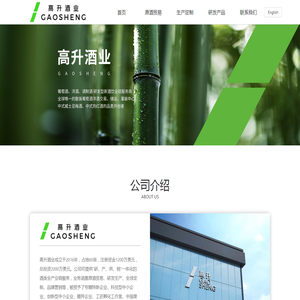 高升酒业 