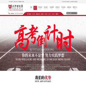 大学士教育