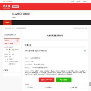 山东玫苑阿胶有限公司