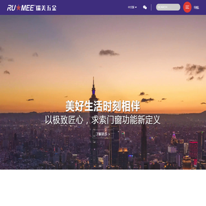 浙江瑞美五金有限公司|瑞启视界 浙江瑞美五金有限公司|瑞启视界