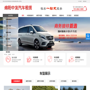 绵阳租车公司
