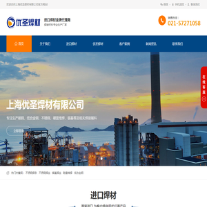 上海优圣焊材有限公司