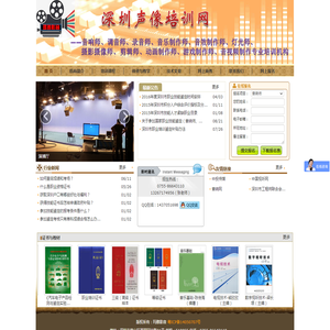深圳声像培训网