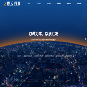 厦门质汇科技有限公司