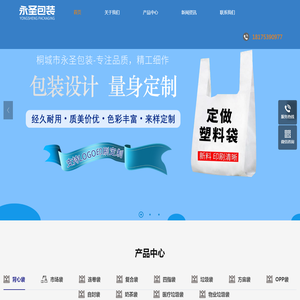 桐城市永圣包装有限公司