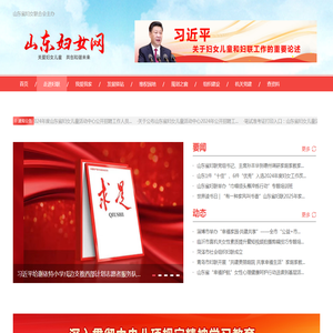 山东妇女网