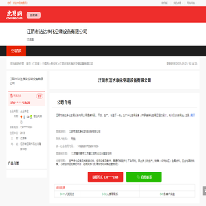 江阴市洁达净化空调设备有限公司