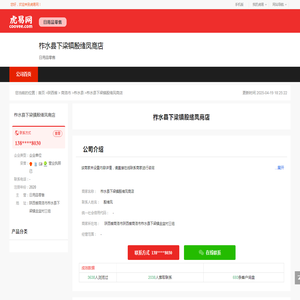 柞水县下梁镇殷绪凤商店