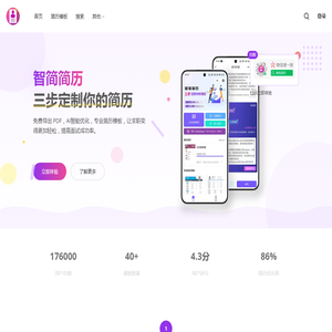 智简简历