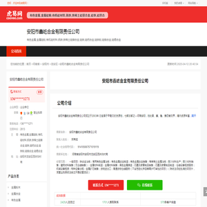 安阳市鑫屹合金有限责任公司