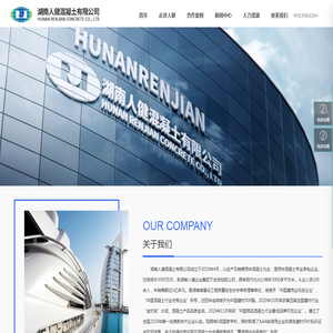 湖南人健混凝土有限公司