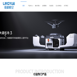 陕西凌越航空科技有限公司