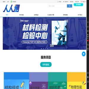 人人测网