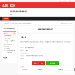 邵东县宋家塘齐星箱包商行