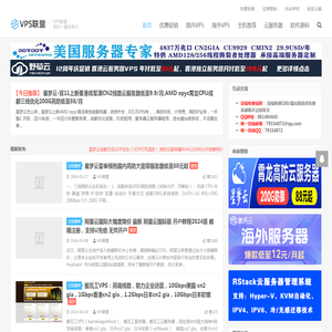 VPS联盟