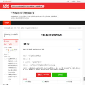 平凉尚诚资讯文化传播有限公司