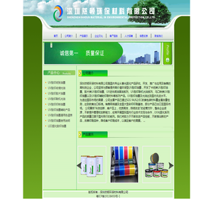 深圳然顿环保材料有限公司
