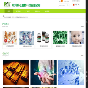 杭州默佳生物科技有限公司