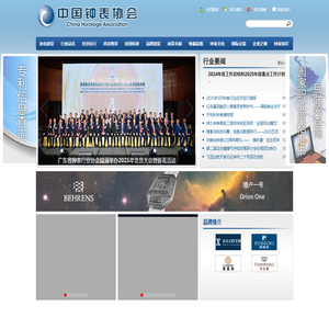中国钟表协会