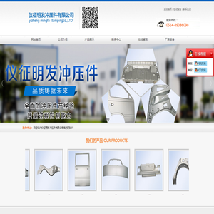 仪征明发冲压件有限公司