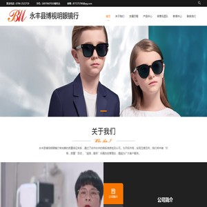 永丰县博视明眼镜行