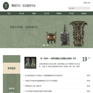 青铜文化