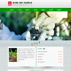 威士莱德(潍坊)农业有限公司