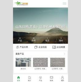 山东日照(莒县）运全石材有限公司