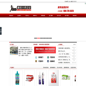 鲁班大师:防水涂料