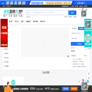 淮南直聘网