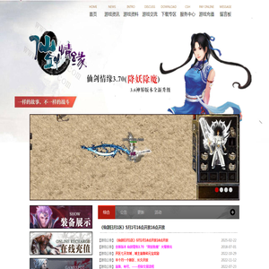 《仙剑传奇》官方网站