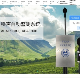 杭州爱华