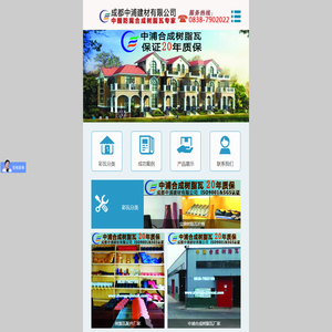 成都中浦建材有限公司