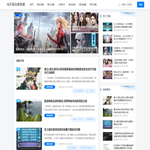 天涯玩家联盟