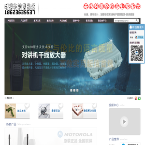 对讲机