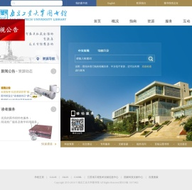 南京工业大学图书馆