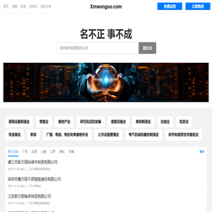 新万国有限公司