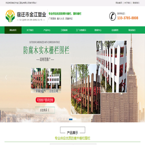 宿迁市金江塑业有限公司