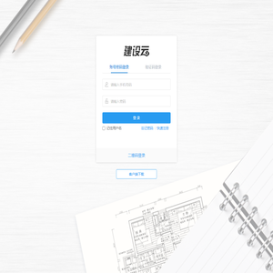 建设云协作