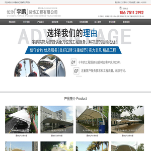 长沙宇鹏装饰工程有限公司