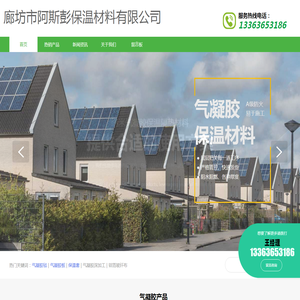 廊坊市阿斯彭保温材料有限公司
