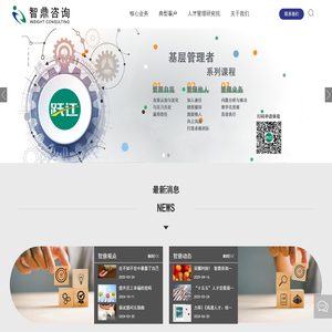 北京智鼎管理咨询有限公司